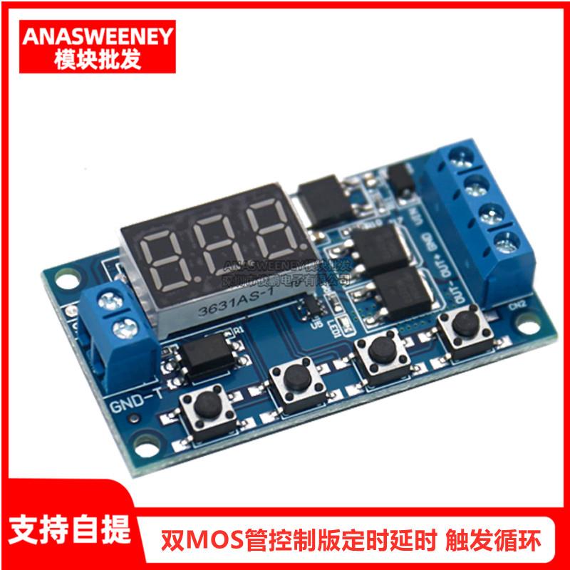 触发循环定时 延时开关电路 双MOS管控制板代替继电器模块 12 24V