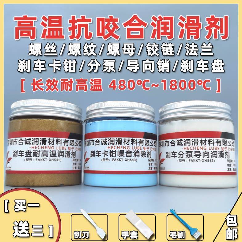 耐高温防卡咬润滑油脂螺丝轴头刹车分泵导向销卡钳活塞消音片铜膏