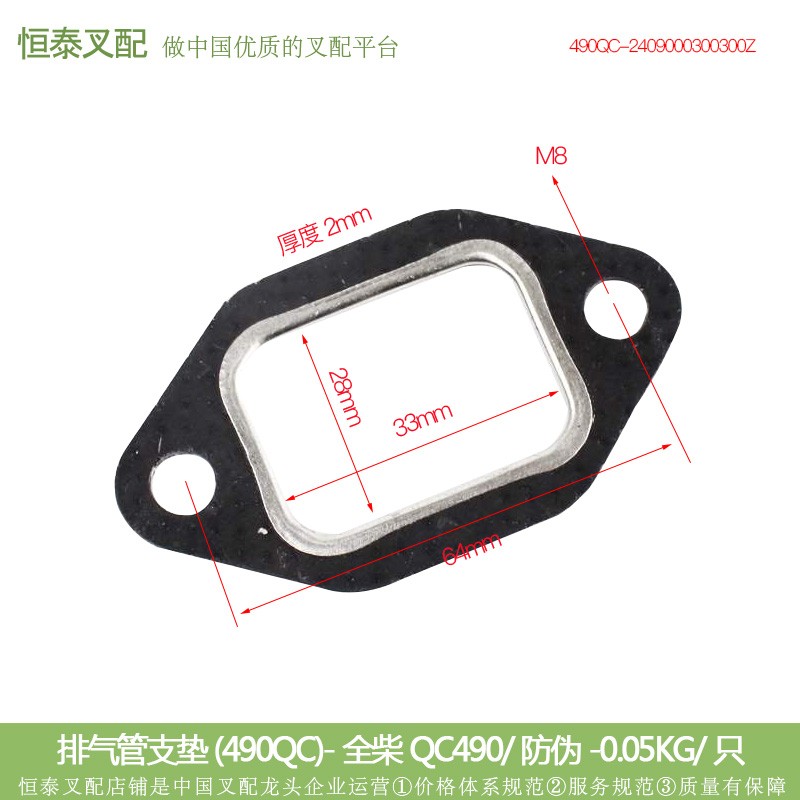 叉车配件 全柴490发动机配件 排气管垫片QC490 2409000300300