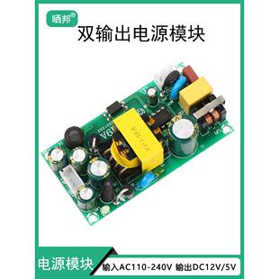 12V5V双输出电源模块多路开关电源板裸板ACDC直流稳压24V大功率1A
