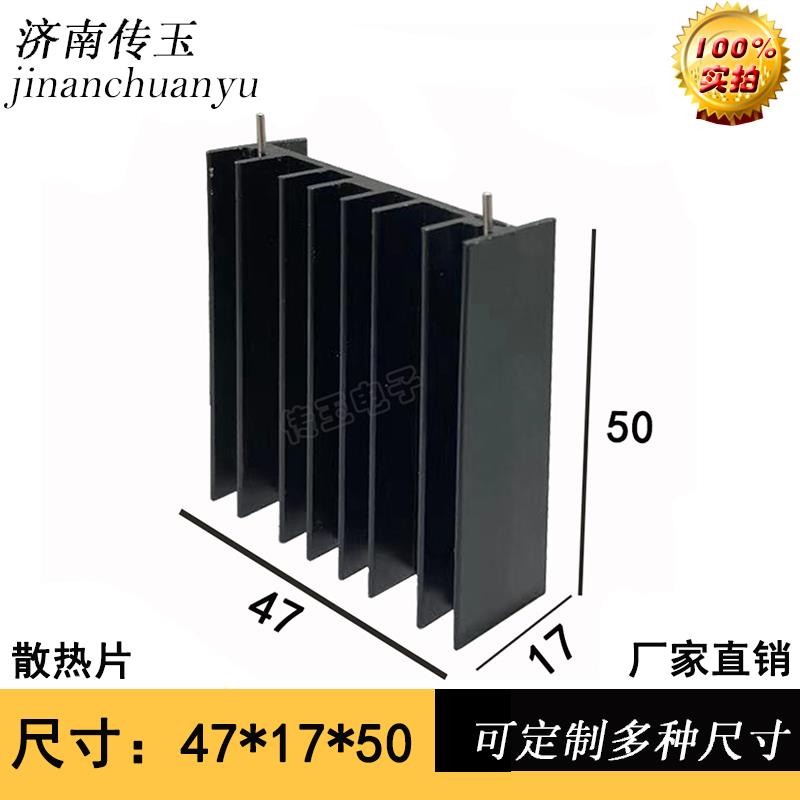 三极管散热片铝 YU-17-50 47*17*50 TO-220/PCB板/功放板散热器