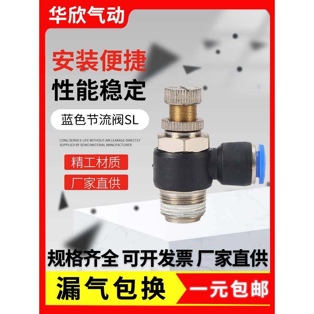 SC8-02调速开关气管气动气缸接头L型直角节流阀SL4-M5/6-01/10-03