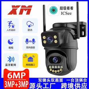 超级看看ICSee双目摄像头双画面无WiFi球机摄像机网络监控IPCam