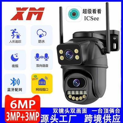 超级看看ICSee双目摄像头双画面无WiFi球机摄像机网络监控IPCam