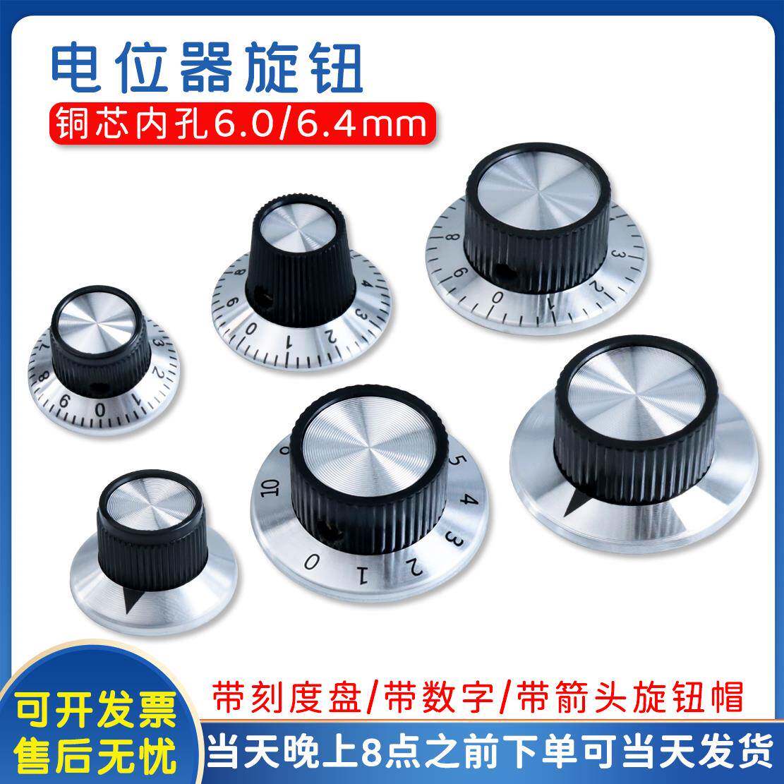 电位器刻度旋钮C1C2C3数字箭头指示档位开关调节内孔6/6.4mm音响