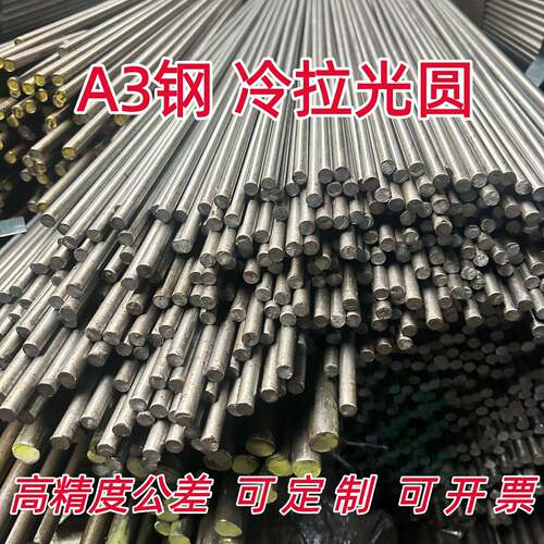 圆钢A3钢冷拉光圆钢3mm4mm6mm8mm10mm12实心圆棒钢筋Q235冷轧圆钢