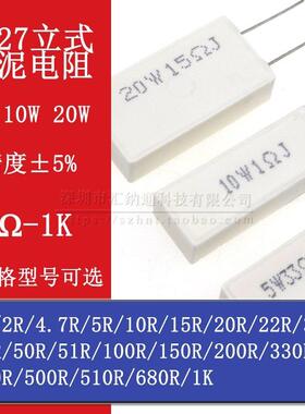 RX27立式水泥电阻 5W10W20W 1R 5 10 15 20 50 100 150 200R 欧姆