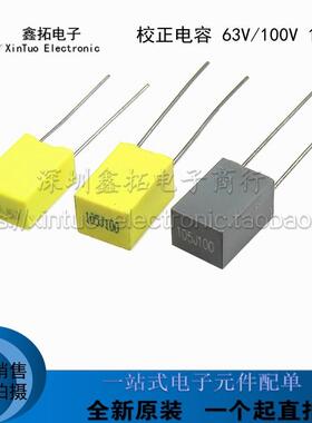 CBB黄色/灰色方块校正电容 105J100 1UJ100 63V/100V 1UF 105J