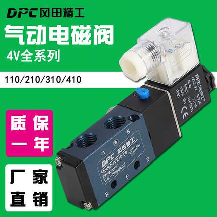 DPC冈田精工 4V210-08电磁阀110-06/310-10/410-15两位五通换向阀