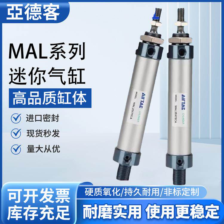 亚德客型迷你气缸MAL16/20/25/32/40X50X75X100X125X150X200SCA