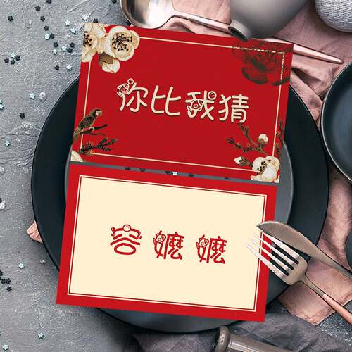 结婚猜猜乐你比我猜题卡接亲游戏卡伴郎新郎创意堵门整人道具婚礼