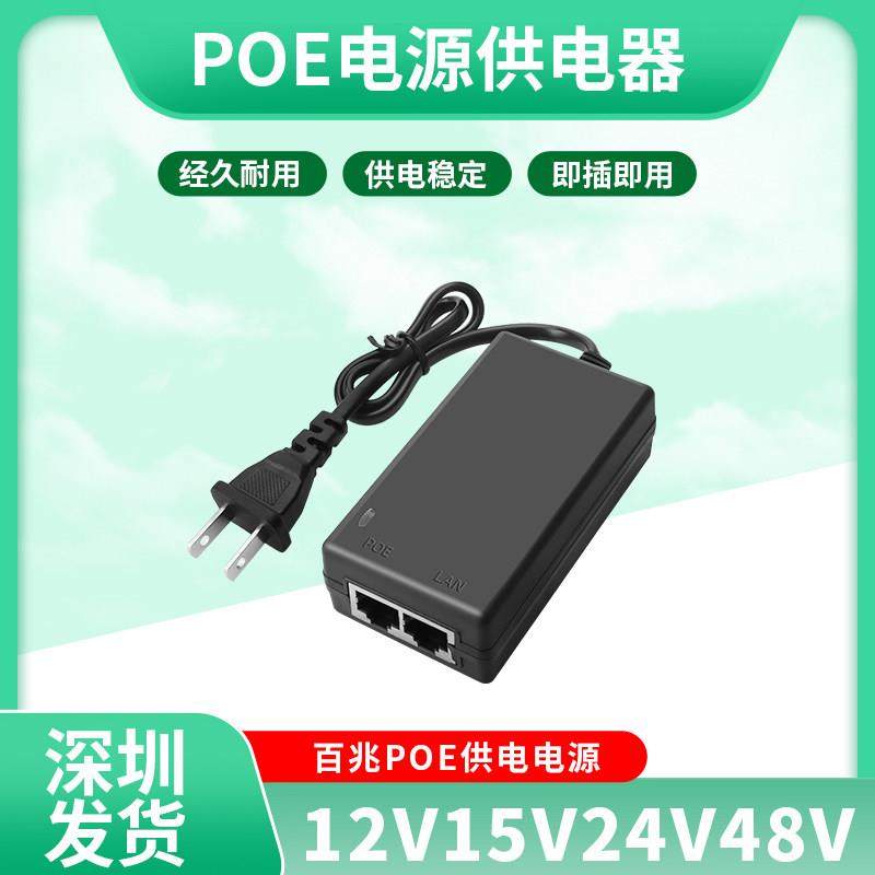 监控12VPOE供电电源千兆48V标准无线AP网桥适配器分离线供电模块