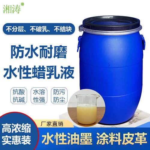 湘涛水性蜡乳液Xt-A-411皮革光亮剂防水耐磨涂料油墨印刷整理助剂