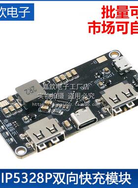 IP5328P 移动充双向快充模块 行动电源主板 3.7V转5V9V12V升压