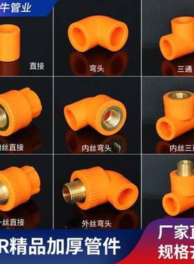 金乙牛 橙色ppr水管配件4分6分1寸20 25 三通热熔管暖气直接弯头