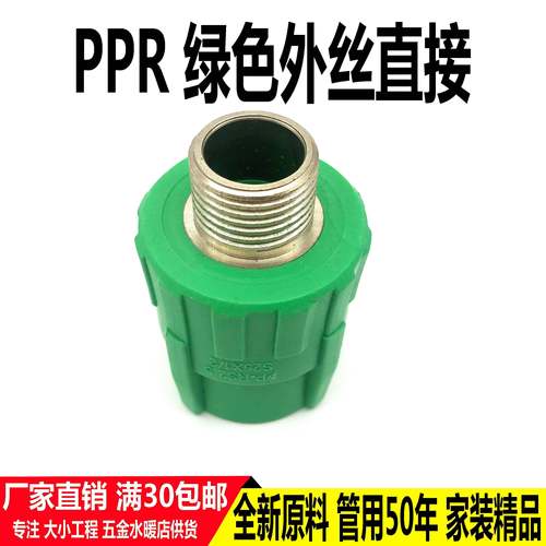 绿色PPR外丝直接20 25 50 4分6分管外牙接头1寸32PPR配件水管接头