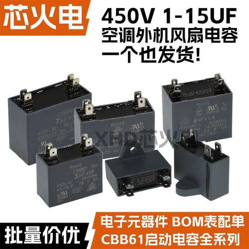 CBB61空调风机风扇插片电容 1/1.5/2/3/4/6/7/8/10/12UF 启动450V