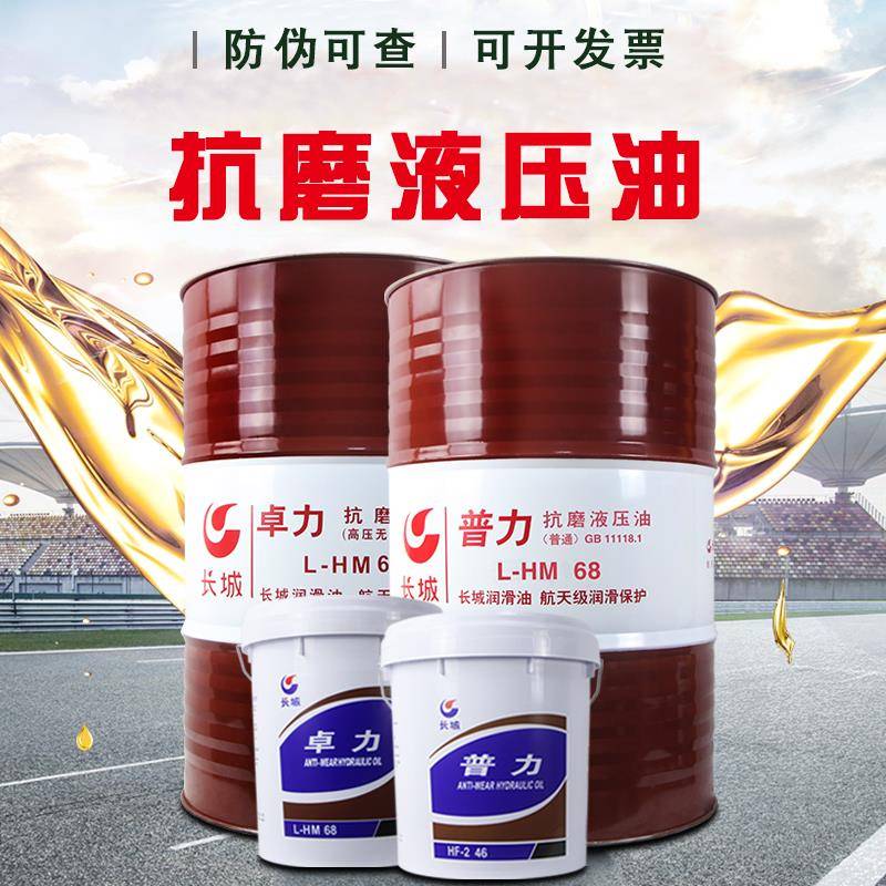 长城卓力 普力 L-HM 32 46 68 100 L-HV L-HS 32 高压液压油 正品