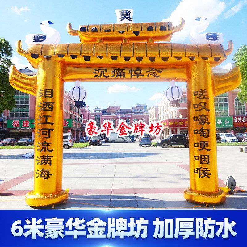 新款充气白事拱门气模丧事彩虹门殡葬牌坊丧礼灵棚气拱门厂家直销