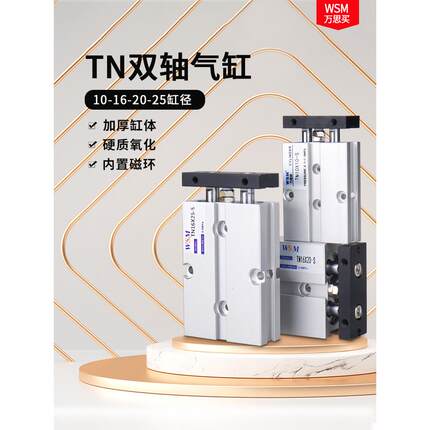 气动双轴双杆气缸TN10 TN16 TN20 TN25X30 40 50 60 70 80 90 100