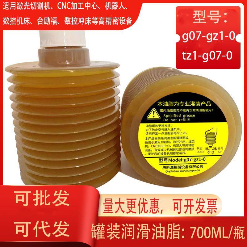 G07-Z1-0新款适用流遍激光切割机导轨润滑油机床瓶装润滑油脂通用