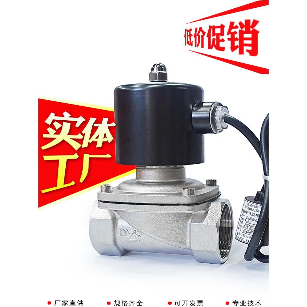 304不锈钢电磁阀水阀2W水管电磁阀控制阀220V常闭室外防水热水空