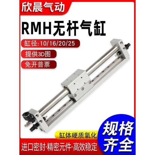 磁偶式无杆气缸带导轨RMH16/20小型气动滑台多方位加载机械手螺