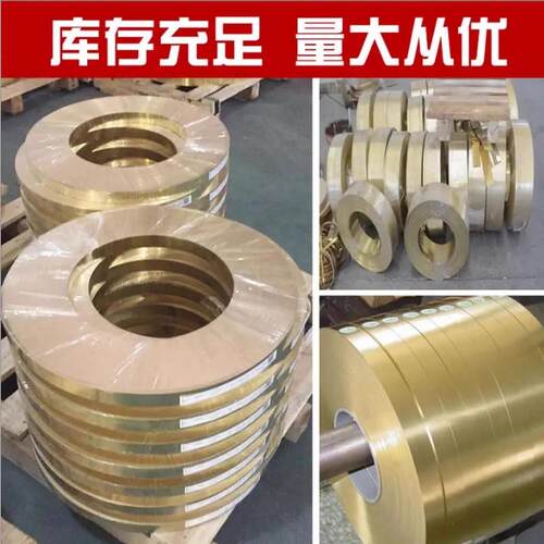 黄铜带H62软H65硬态铜带新能源专用铜带黄铜箔0.05mm-3.5毫米铜片