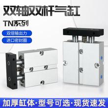 气缸小型气动双轴双杆气缸大全大推力TN25x32-15X30X40X50X60-S