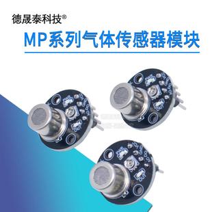 天然气可燃气体检测传感器模块 烟雾 135 空气质量