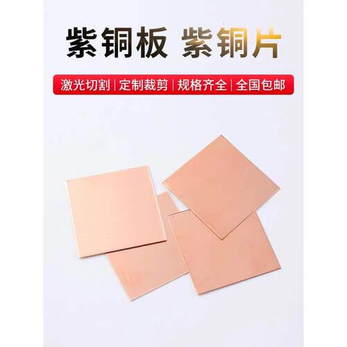 T2紫铜板零切 接地无氧铜导电散热紫铜排cnc加工连接铜片加工个性