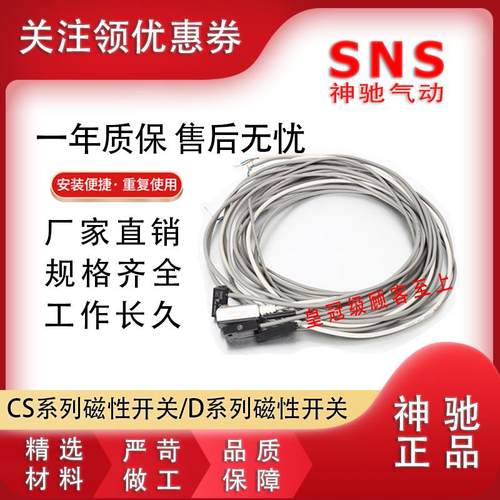 神驰SNS磁性感应器线开关CS1/D-F/U/S/J/G/M/Z.A73/54/93气缸配件