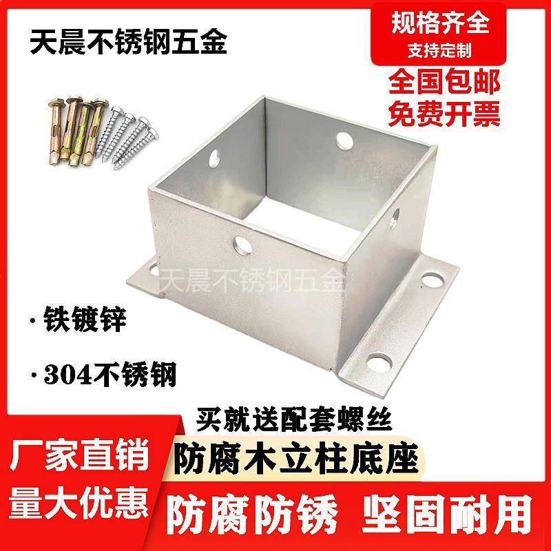 防腐木固定底座葡萄架立柱脚套方管铁镀锌角码304不锈钢连接配件