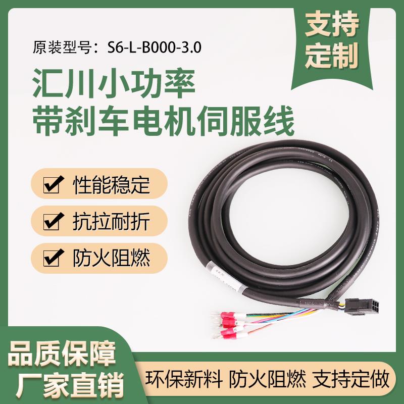 汇川伺服大功率动力线 S6-L-P00-3.0/5.0编码器线抱闸线750W以下