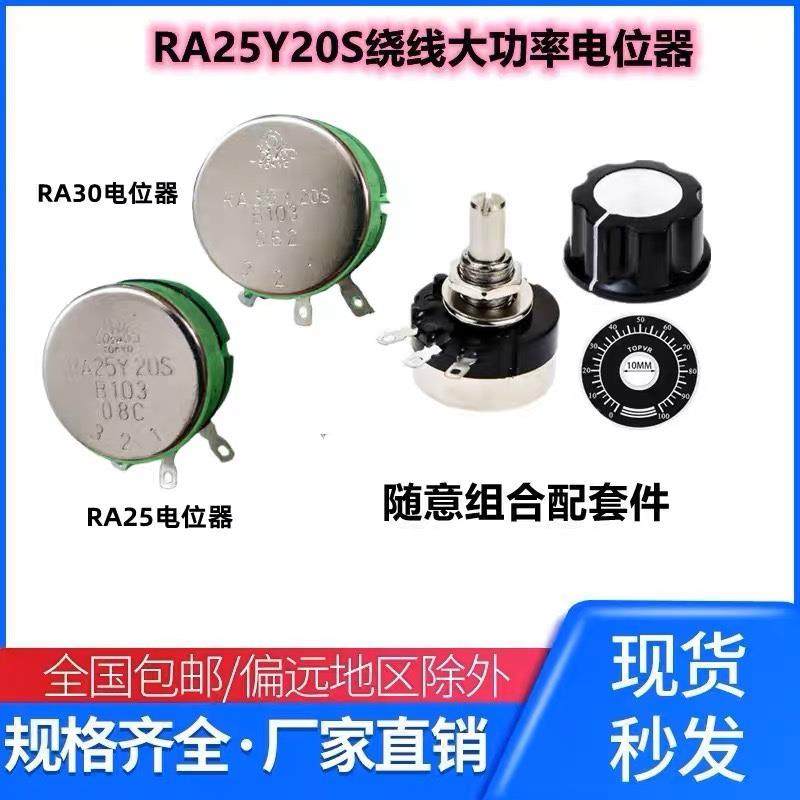 TOCOS RA25/30YN20S单圈绕线电位器高质量1K 2K B502 5K B103 10K