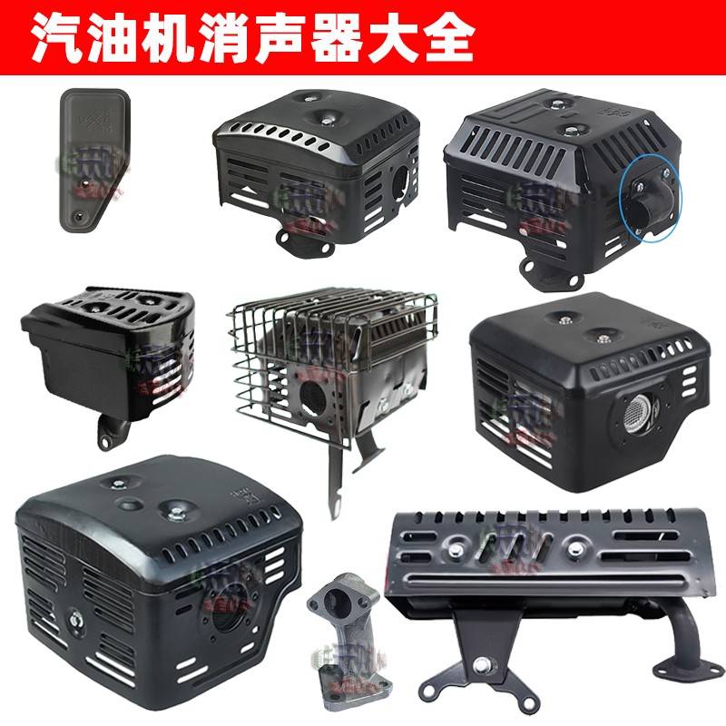 微耕机配件汽油机水泵动力消声器消音器152/168/173//188F排气筒