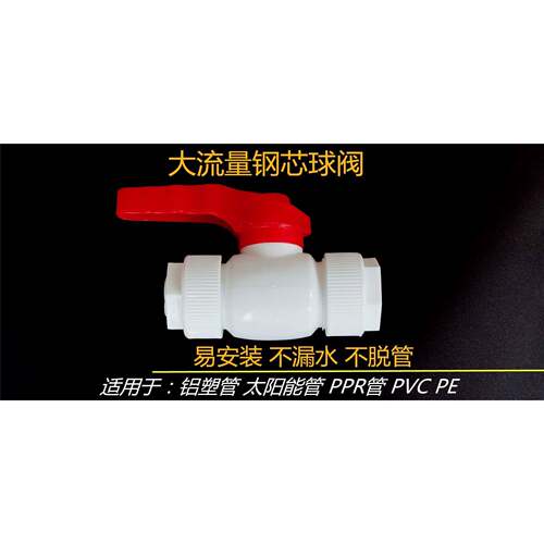 大流量钢芯速接阀门铝塑管太阳能球阀开关16 20 25PPR PE水管速接