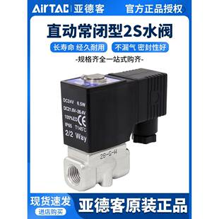 050 15A 亚德客流体控制阀电磁阀304不锈钢水阀2S030