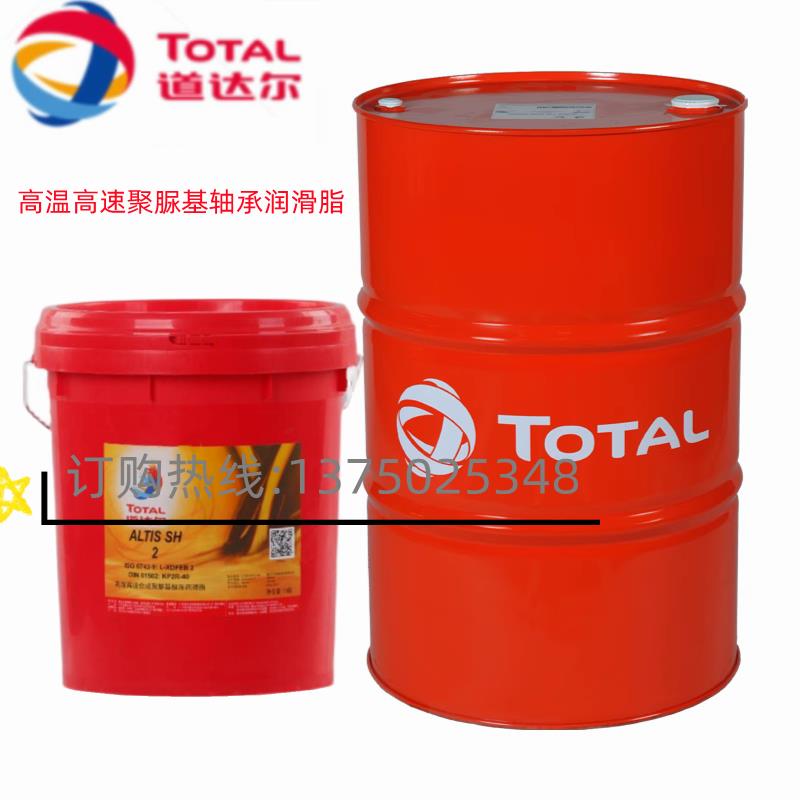 道达尔 TOTAL ALTIS EM2/MV2/SH2 高温高速聚脲基轴承润滑脂