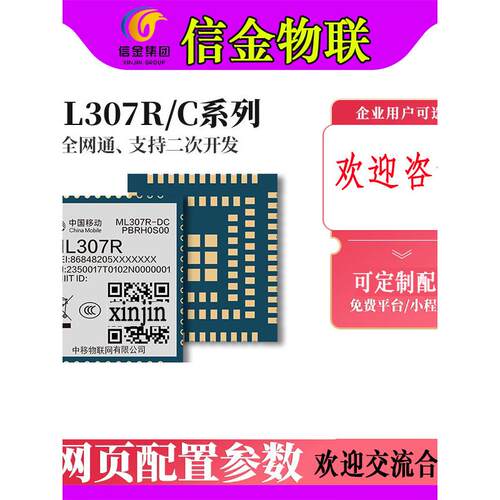 中移ML307R MN316 4GCat1通信模块无线通讯模组DTU核心板open cpu