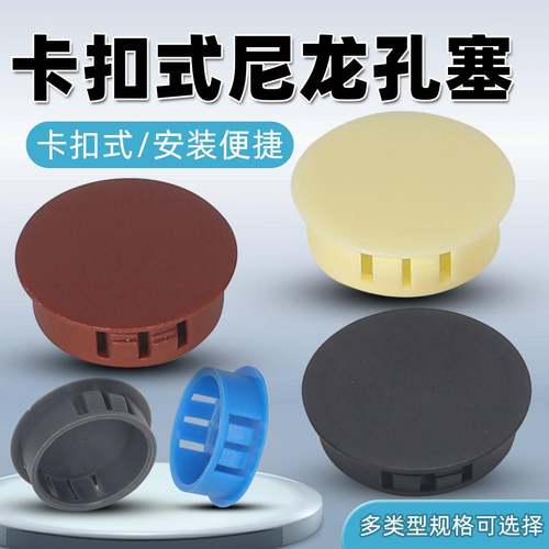 尼龙HP扣式塞头堵孔塞封口盖塞子管堵塑料堵头圆形孔塞闷头装饰盖