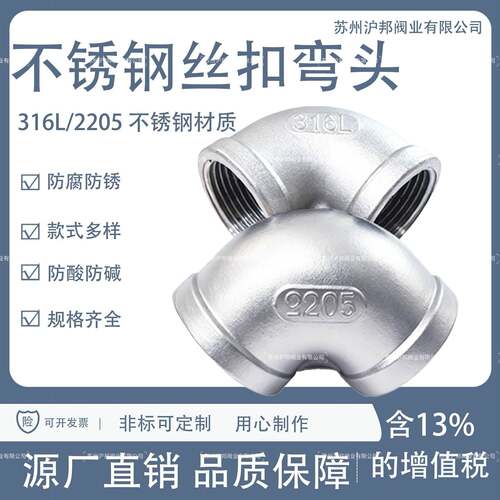 316L不锈钢丝扣弯头2205不锈钢内螺纹弯头90度丝牙弯头4分 6分1寸