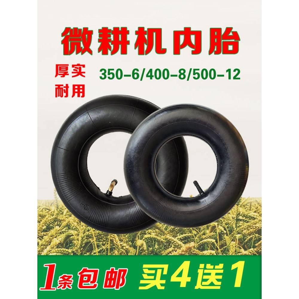 微耕机内胎400-8耕田机旋耕机500-12手推车内带350-6厚实耐用