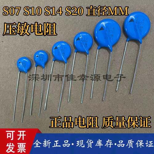 S07/S10/S14/S20 K625 K420 K385 K300 K275 K250 K230 压敏电阻