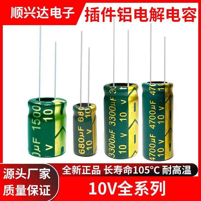 电解电容10V100uf/220/470/680/1000/1500/2200/3300/4700/10000