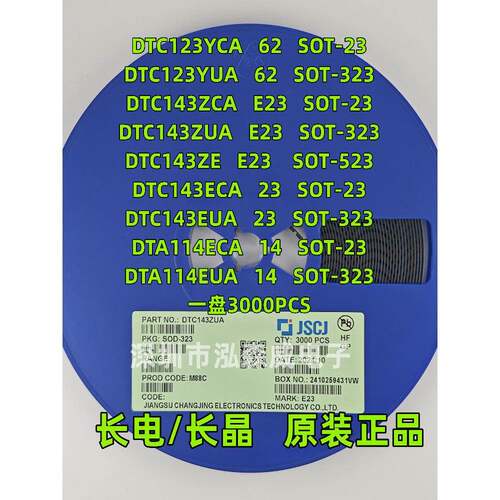 CJ长电长晶DTC123YCA ECA ZUA ZE 143ZCA 114ECA丝印E23/62/24/14