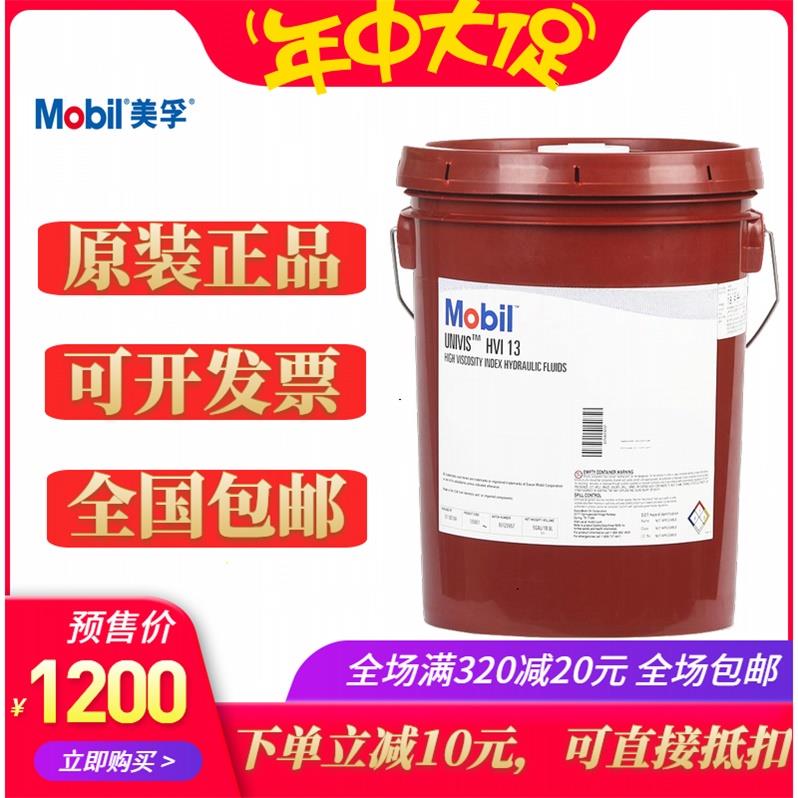美孚优力威MOBIL UNIVIS HVI 13 HVI 26合成低温抗磨液压油18.9L