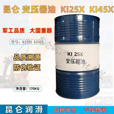 昆仑变压器油KI25X 45X高压电力绝缘散热冷却油25 45#号170K电网