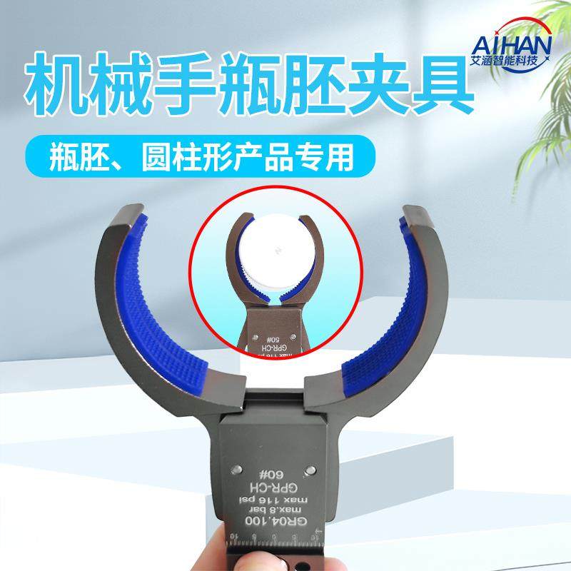 机械手管道圆形瓶胚夹具带磁性感应强力气动夹子GPR30/40/50/60