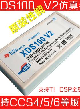 XDS100V2/XDS100V3 DSP仿真器 支持TI DSP/ARM CCS4~V20带隔离